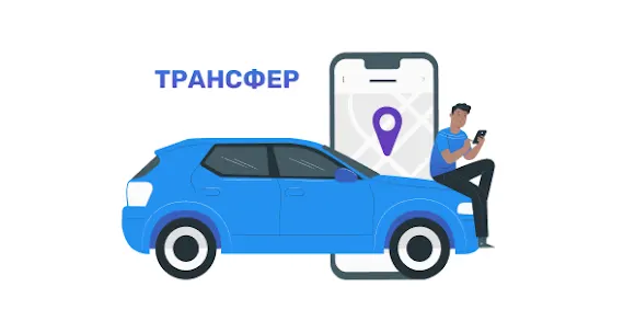 Трансфер Аликанте Такси онлайн